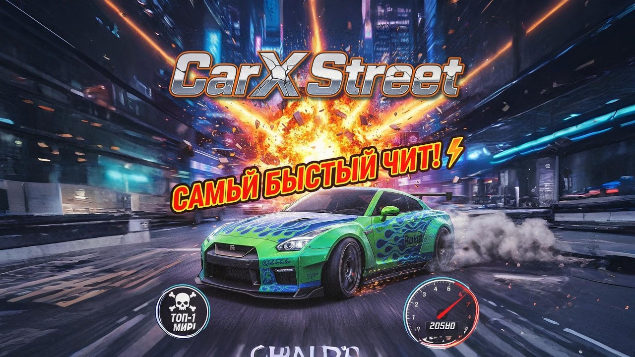 ❗ТОП_ДНО ТАЙМ-АТАК  //  CarX Street ❗