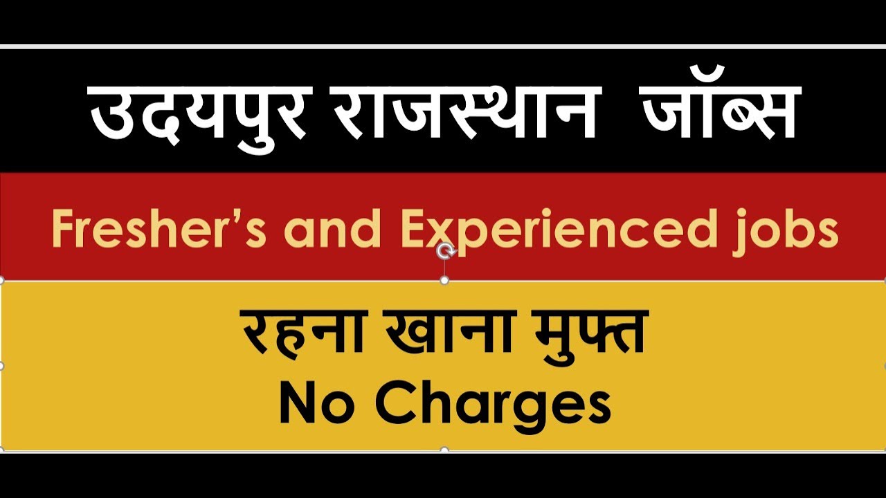 Fresher's and Experienced jobs in Udaipur Rajasthan ! रहना खाना मुफ्त