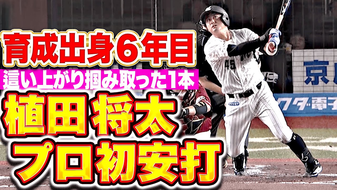 植田将太のプロ初安打記念グッズを受注販売 直筆サイン入りアイテム