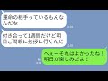 【LINE】私を捨てた元カレが1週間後に私の友人と結婚報告→友人の正体を暴露したら男の反応がwww