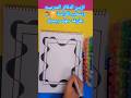 تزيين دفتر برسمة اطار او برواز رسم سهل رسم كيوت قصص بيرو قصص ملكة فن Drawing Art Shorts Subscribe