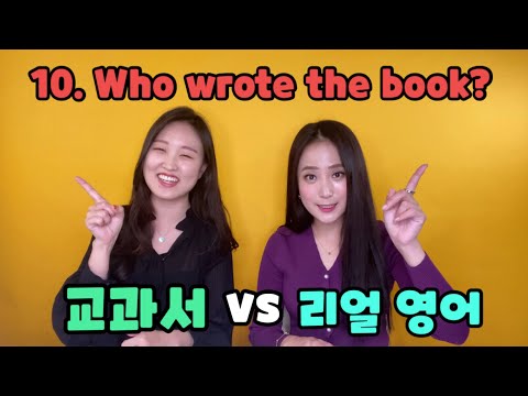 10. Who wrote the book? |  천재함 6학년 10단원 | 교과서 영어 vs 리얼 영어 Role Play dialogue | 과거형