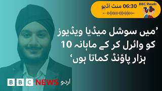 Details I earn £10,000 a month by making social media videos go viral - BBC URDU Guide