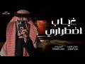 شيلة جديد 2025 غياب اضطراري محمد المعارك