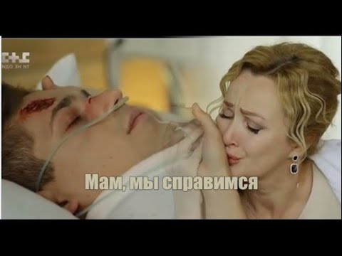 ❖ Мам, мы справимся.. | Елена Стефанская & Алексей Яровенко |