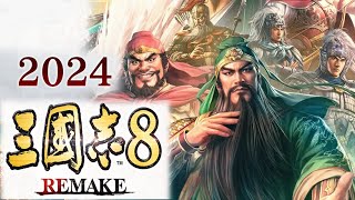 三國志8 Remake 重製版 值得期待嗎? 三國志系列首次大規模重製