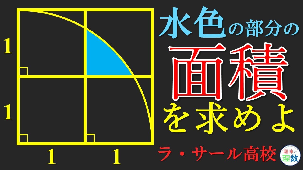 Simple but surprisingly difficult problem - La Salle High School