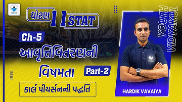 Std 11 Stat ch 5 |આવૃતિ વિતરણની વિષમતા | part 2 | Youth Vidyakul |Hardik Vavaiya