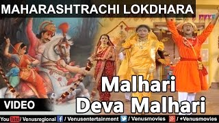 Malhari deva song from the marathi album maharashtrachi lokdhara - vol
1. singer : devdatt sable lyrics madhukar aarkade music vi...
