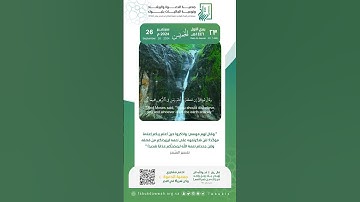 (وإذ تأذن ربكم لئن شكرتم لأزيدنكم ولئن كفرتم إن عذابي لشديد) القارئ/ أحمد النفيس #دعوة_تبوك
