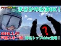 まさかの出演OK!?アイリーHIDEスキーチャンネル史上初の有名トップskier登場!2026.3.27 戸隠スキー場
