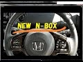 新型 Honda N-BOXは買いか!?　旧型オーナーが真価と進化を見た!!　ノーマル・Custom　NAとターボ