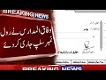 Wifaq Ul Madaris Roll Number Slip 2026 وفاق المدارس رول نمبر سلپ 2026