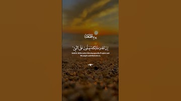 {إن الله وملائكته يصلون على النبي} سورة الأحزاب 🎧❤️ القارئ محمد ديبيروف 🎧❤️ #صلوا_على_النبي #ﷺ