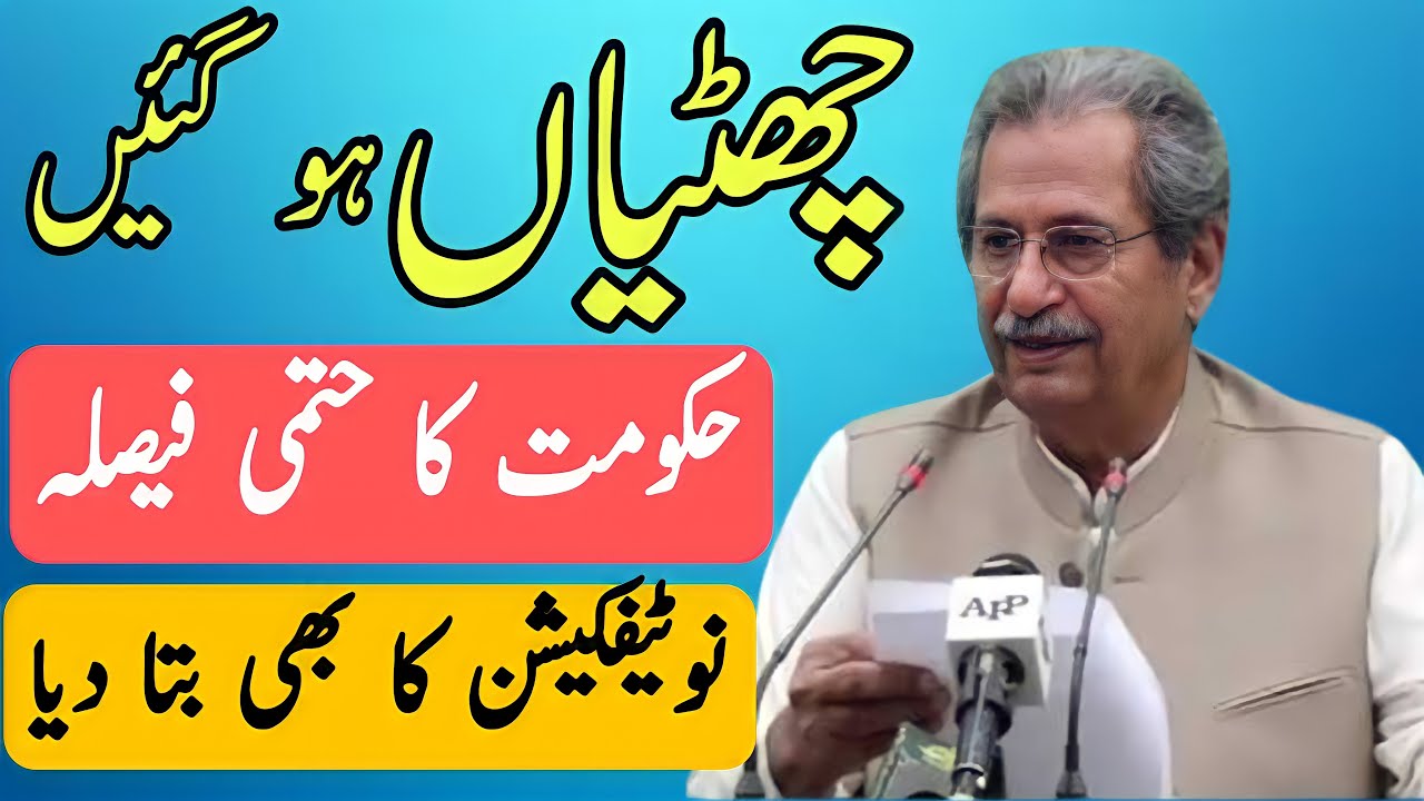 Great News|Final Decision About Winter Vacations|Notification|Vacations 2021|چھٹیاں ہو گئیں|Latest