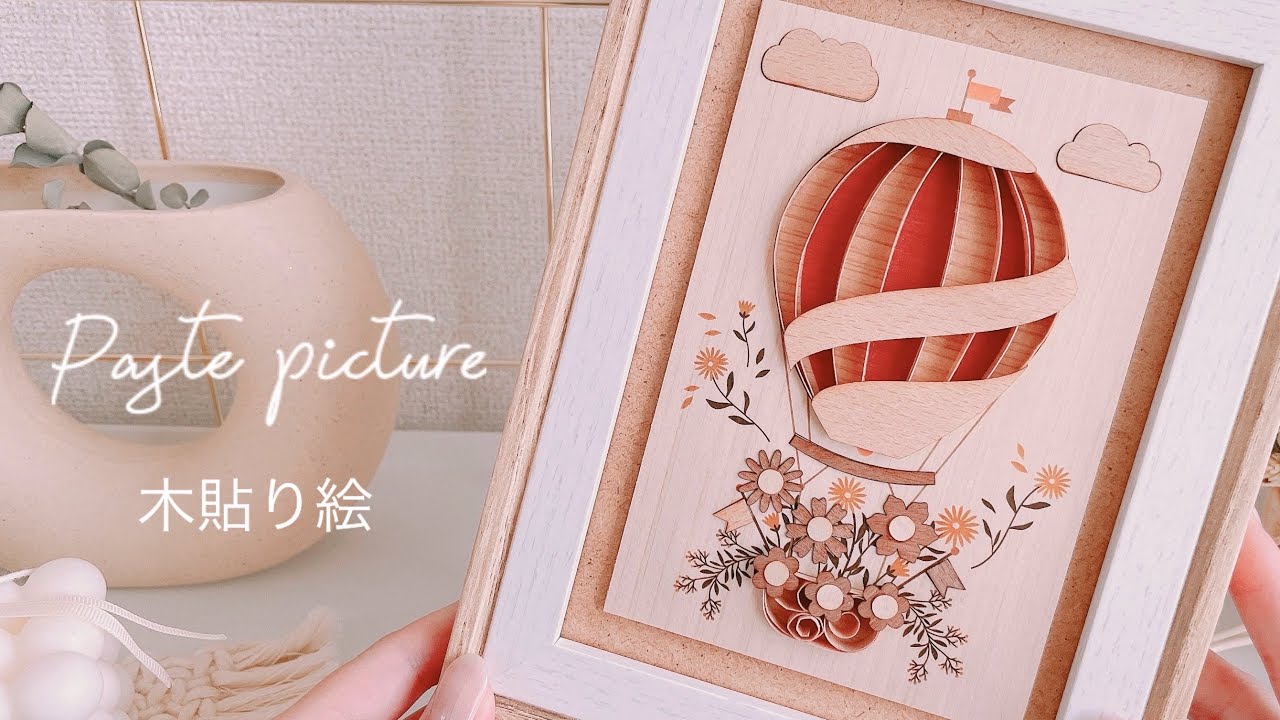 手作りキットで木貼り絵を体験♡ /Paste picture - YouTube