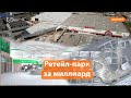 Конкурент «Агропромпарка» и «Туры»? Как строят новый новый ретейл-парк в Казани?