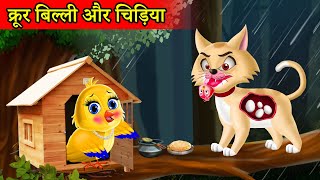 चिड़िया का अंडा और बिल्ली |tuni chidiya cartoon|moral story |billi wala cartoon| hindi cartoon kahani
