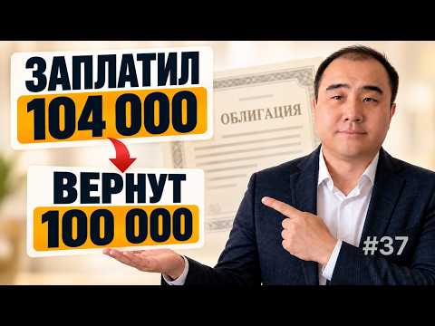 Облигации в Казахстане: почему купон 18% не равен доходности