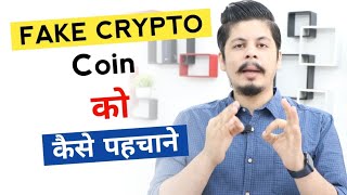 Fake Crypto Coins को कैसे पहचाने screenshot 2