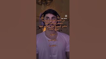 ما هي السورة التي لا يوجد فيها حرف الكاف ؟