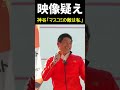 【偏向】参政党を目の敵にするマスコミが最低すぎる…