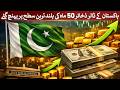 Pakistan's dollar reserves hit 50-month high | Rich Pakistan
