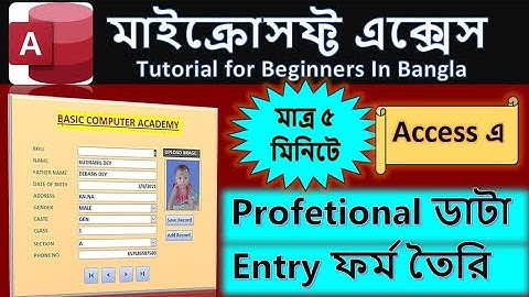 Create Data Entry Form in MS Access / ডাটা এন্ট্রি ফর্ম তৈরি করুন / Form Design in MS Access