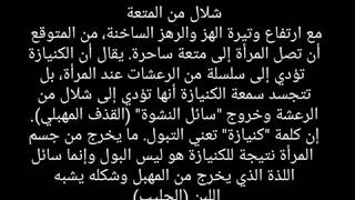 طريقة الجماع الافريقية الكنيازة التي تجعل المرأة تقدف مثل شلال!!!