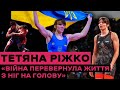 Тетяна Ріжко: &quot;Війна перевернула життя з ніг на голову&quot;