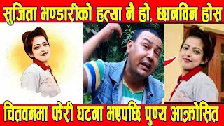 Chitwan मा भएको Sujita Bhandari kanda बारे बोले Punya Gautam || Nepali News || BG TV