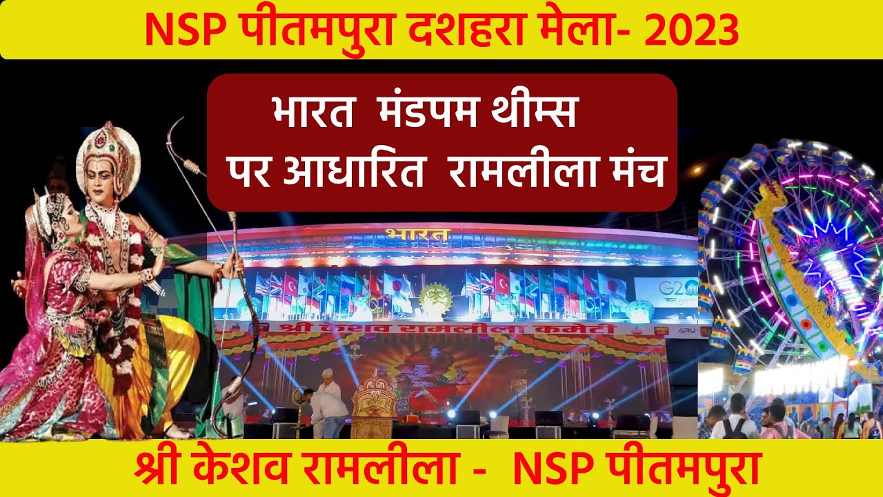 NSP Pitampura Ramleela 2023 | NSP Dussehra Mela Delhi 2023 | Foodie ...