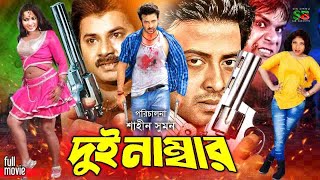 Dui Number (দুই নাম্বার) Full Movie | Shakib Khan | Neha | Alexander Bo | Rotna | Misa Sawdagar