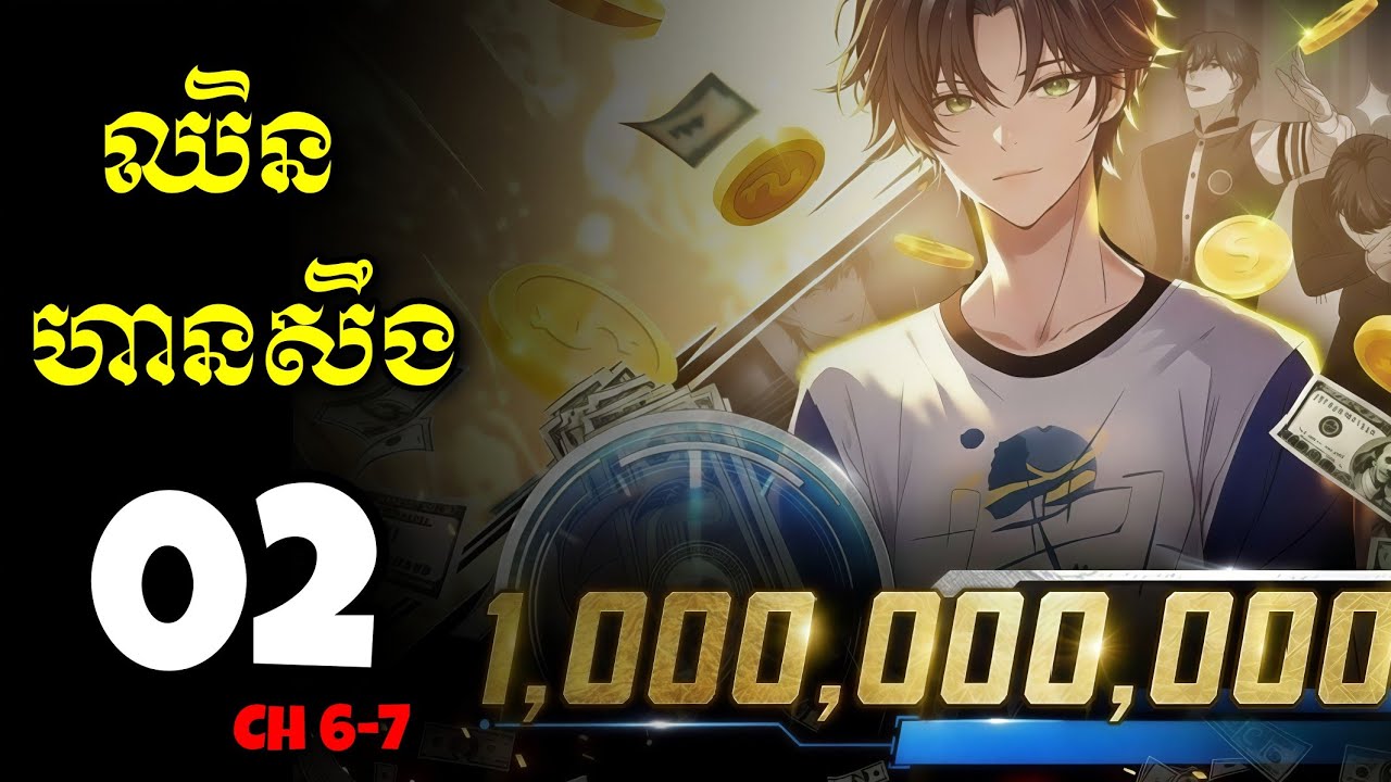 ត្រឡប់មកវ័យ18ឆ្នាំម្ដងទៀត ភាគទី2 Chapter 6-7//I really don't want to be reborn chapter 6-7