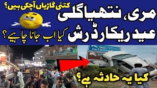 Murree live today | murree mall road | #murree weather | today murree live | muree nathiagali live