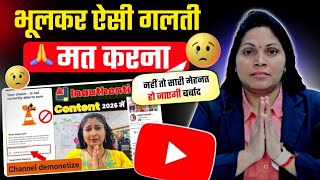 Youtube Channel Monetize करना है तो ऐसी गलती कभी नहीं करना🙏 Monetization Reject हो गया 😭