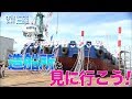 造船所を見に行こう 日本財団 海と日本PROJECT in くまもと 2019 #16