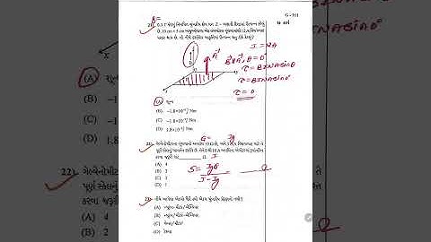 GSEB BOARD PHYSICS MARCH 2023 SOLUTION