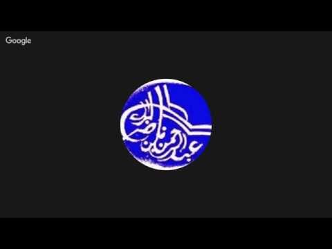 درس فجر الخميس 1438 3 2 هـ الشيخ عبدالرحمن بن ناصر البراك