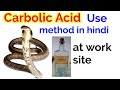 How to use Carbolic Acid for Snake / carbolic acid used method in hindi