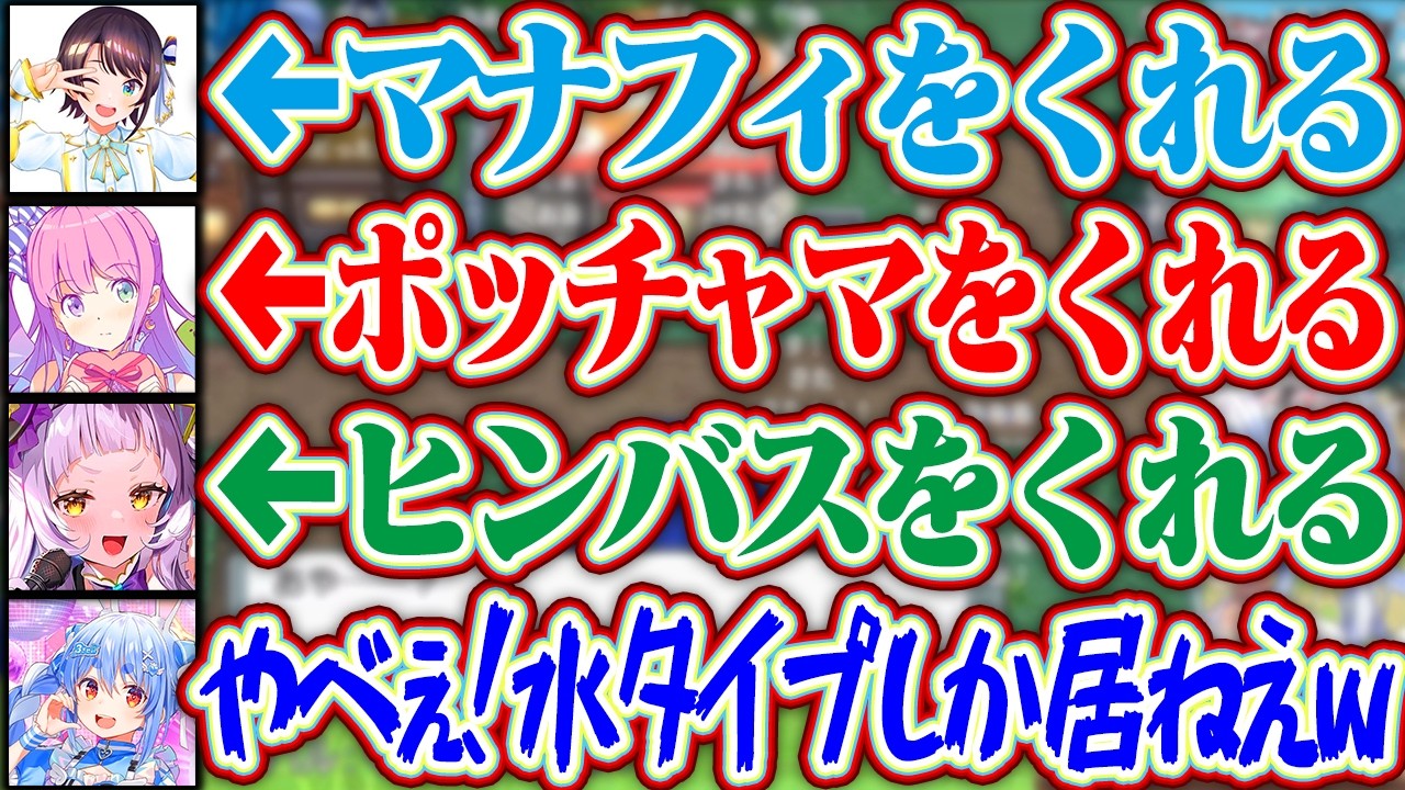 ホロメンからポケモンのタマゴを貰うも、水タイプのポケモンしか居なくて焦るぺこらww【ホロライブ/兎田ぺこら/宝鐘マリン/大空スバル/猫又おかゆ/姫森ルーナ/尾丸ポルカ/紫咲シオン】