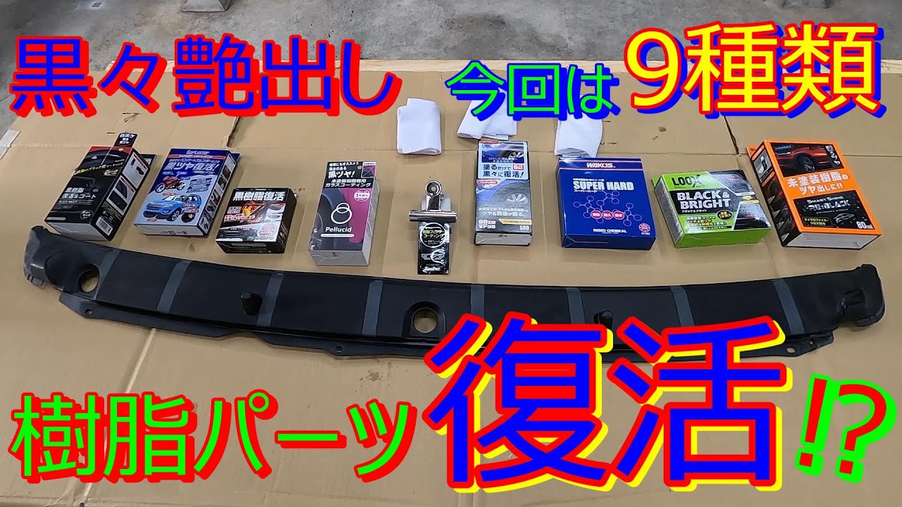 樹脂パーツ復活！気になるアレ⁉まとめて試してみた！【ホルツ