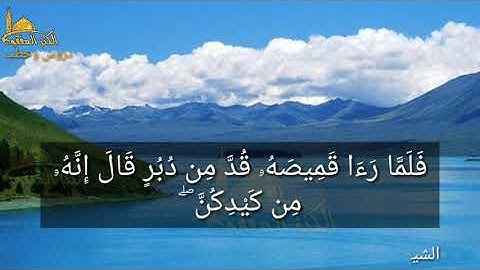 الشيخ خالد الجليل يتلو علينا سورة يوسف - الجزء الثاني عشر