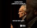 팀장한테 깨지고 쇼펜하우어에게 위로받음 #aiphilosopher #digitalwisdom #philosophylecture