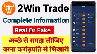 how to use 2 win trade app | 2 win trade app se paise kaise kamaye | 2 win trade | 2win trade review screenshot 2