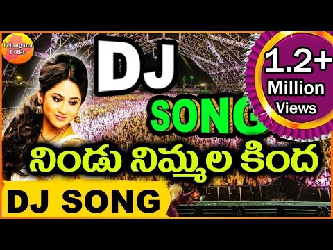 Nindu Nimmala Dj | Private Dj Songs Telugu | Dj Songs | Telangana Dj Songs | New Folk Dj Songs 2018