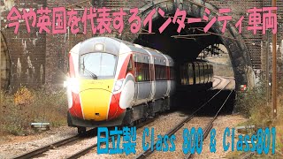 東海岸本線 East Coast Main Line 日立製 Azuma / HST の活躍 (Nov2019)