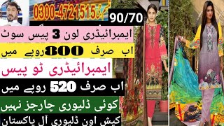 ایمبرائیڈری لون 3 پیس سوٹ اب 800 روپے میں Lawn Replica Three Piece Suit Just 800 Rupees Only