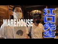 【東野デニム30】東野幸治、漫画家・江口先生と華丸さんとウエアハウスでおしゃれアイテム買います!夏の撮影でしたが大変遅くなり申し訳ありません!