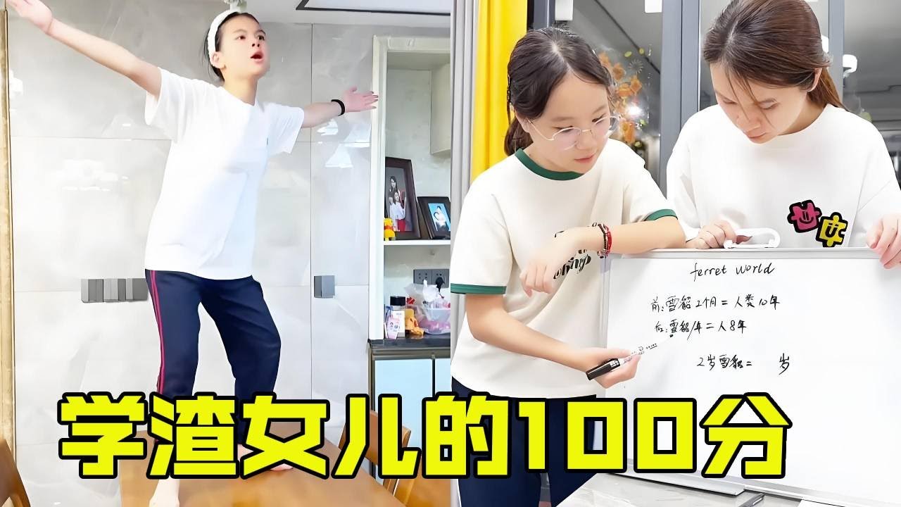 学渣女儿考试竟然考了100分，问原因竟然还需要解题，还好家里有学霸姐姐在 【超级捣蛋姐妹】
